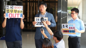 사시존치 모임, 조국 전 수석 '이영훈 명예훼손' 고발