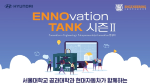 현대차, 기술 스타트업 후원 프로그램 '에노탱크 시즌2' 개최