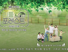 월화예능 ‘리틀 포레스트’ 드라마 꺾고 시청률 선두