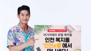 여기어때 인천 복지혜택몰 ‘인천e몰’ 숙박 부문 입점