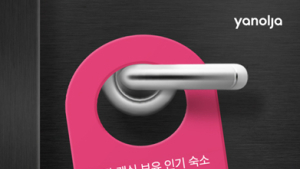 야놀자, 여름휴가 ‘빈 방 기획전’ 실시…최재 78% 할인