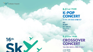 레드벨렛‧청하 등 참여하는 인천공항 스카이 페스티벌, 16일 사전예매