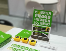 인스테리어, MBC건축박람회 참가…“합리적 인테리어 시공 문화 전파”