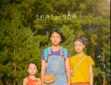 [쿡리뷰] 따뜻한 시선, 넓어진 보폭 ‘우리집’