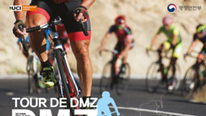 고성에서 강화까지 ‘Tour de DMZ 2019 국제자전거대회’ 30일 개막