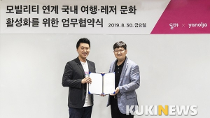 야놀자-딜카. 종합 여행 플랫폼 구축 위한 협약 체결