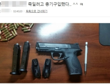 총기 사진 올리며 ‘문 대통령 살해’ 협박 일베 회원, 인터폴 적색수배