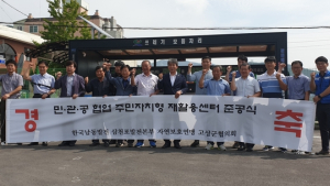 삼천포발전본부, 자원 재활용센터 준공식