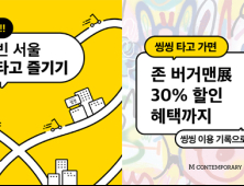 씽씽이 제안하는 추석 명절 도심속 문화 산책