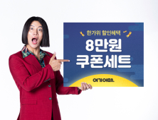 추석 연휴 국내여행, 여기어때 추석 할인 혜택 제공