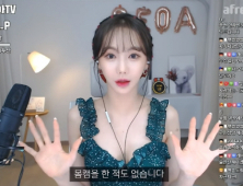 브레이브걸스 출신 BJ 박서아 “벗방·몸캠한 적 없다” 직접 해명