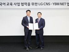 LG CNS, YBM과 손잡고 AI 기반 외국어 학습 앱 출시 준비