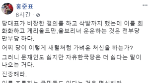 '게리 올드만 황교안'에 홍준표 