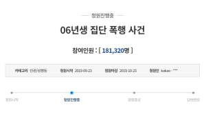 '수원 06년생 집단폭행 사건' 靑 국민청원 18만명 동의 서명
