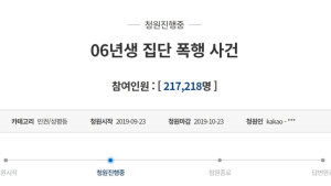 '수원 노래방 폭행사건' 국민청원 20만명 넘었다