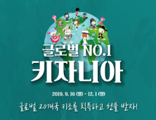 키자니아 ‘글로벌 No.1 키자니아’ 프로모션 실시
