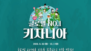 키자니아 ‘글로벌 No.1 키자니아’ 프로모션 실시