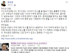 文대통령 아들, 곽상도에 “제 아내는 시아버지 찬스 쓸 필요 없는 훌륭한 인재”