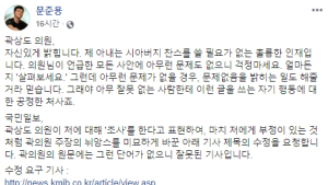 文대통령 아들, 곽상도에 “제 아내는 시아버지 찬스 쓸 필요 없는 훌륭한 인재”