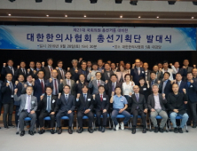 한의협 ‘총선기획단’ 출범
