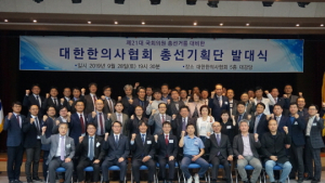 한의협 ‘총선기획단’ 출범