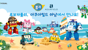 [생활경제 단신] 로보카폴리 키즈존, 스타필드 하남점 운영 外