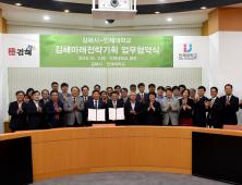 김해시-인제대, 김해미래전략기획단 출범
