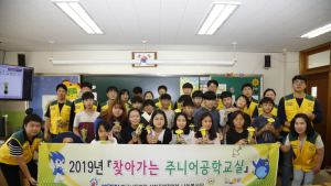 삼천포발전본부, ‘2019 찾아가는 주니어공학교실’ 개최