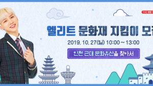 엘리트학생복, ‘엘리트 문화재 지킴이’ 참가 학생 모집