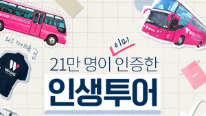 와그,여행 투어 상품 ‘와그 오리지널스’ 정식 오픈