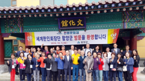 [함양소식]군, 세계한인회장단 초청 산삼엑스포 등 홍보