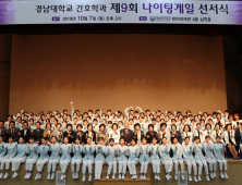 경남대학교 간호학과, 제9회 나이팅게일 선서식 개최