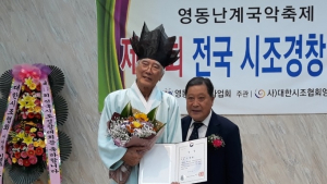 [함양소식]함양시조협회 이영환씨, 전국시조경창대회 대상