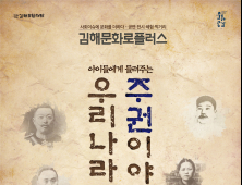 김해문화의전당, '김해문화로플러스' 개최