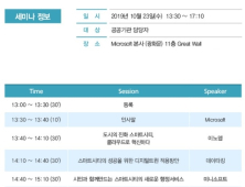 한국 마이크로소프트 총판 에쓰피케이, 최신 스마트 시티 구현 솔루션 공개