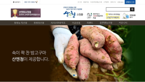 산청 온라인마케팅 33개월 만에 매출 40억원 기록