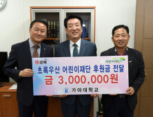 가야대, '당신이 희망입니다' 동참