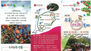 [함양소식]26~27일 제6회 수동사과축제 개최