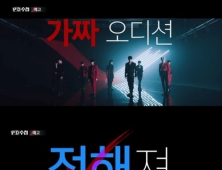 ‘프로듀스X101’ CJ E&M 오디션 문제 다룬 ‘PD수첩’ 시청률 껑충