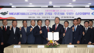 새마을금고-태동지 산청군, 새마을금고 역사관 건립 ‘맞손’