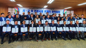 거제시 관광사업자-함양산삼엑스포 조직위, 업무협약
