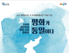 경남교육청, '경남학생 평화·통일한마당' 개최