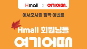 [여행‧레저 단신] 여기어때‧야놀자‧에어비앤비