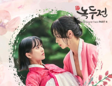 거미, '녹두전' OST '가장 완벽한 날들' 공개
