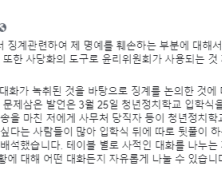 이준석 “사석대화 녹취해 징계…강하게 대응할 것”