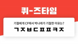 ‘박나래 기절베개’ 초성퀴즈 이벤트 뭐길래
