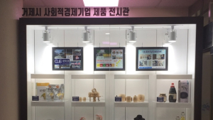 [거제소식]시, 사회적경제기업 홍보 전시관 설치