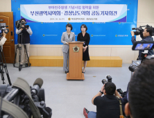 부산시의회-경남도의회, 부마민주항쟁 기념에 관한 조례 동시 제정