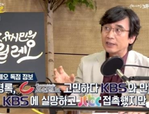 JTBC, 유시민 주장에 반박 “김경록 인터뷰 제안 없었다”