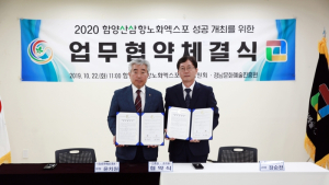 함양산삼엑스포조직위-경남문화예술진흥원, 엑스포 성공 개최 업무협약